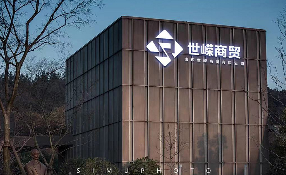 梁山華興商貿有限公司